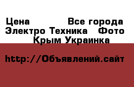 Sony A 100 › Цена ­ 4 500 - Все города Электро-Техника » Фото   . Крым,Украинка